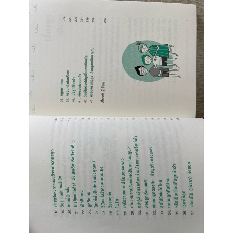 เลี้ยงลูกอย่างเข้าใจ วัยไหนก็ได้ดี (เปลี่ยนปก)