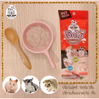 [Passorn.Pet] HamHam Bakery ขนมโจ๊กไก่ โจ๊กปลา โจ๊กชีส โจ๊กแมลง ขนมเลียแฮมสเตอร์ เม่นแคระ ชูการ์