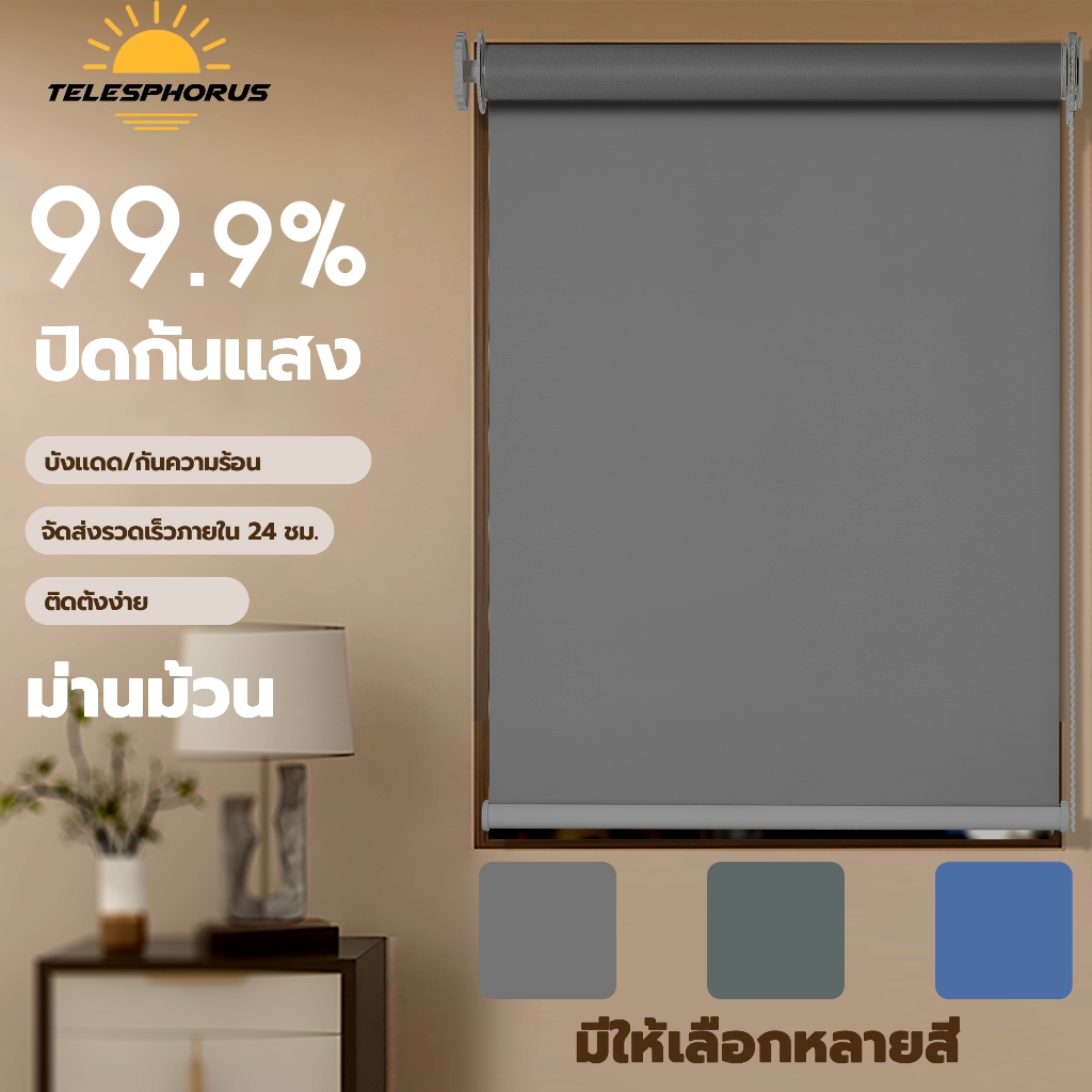 【ส่งจากไทย】หนาขึ้น 5 เท่า ม่านบังแดดม้วน ม่านม้วนuv ไม่ต้องติดตั้ง ระบบโซ่ดึง จัดส่งจากกรุงเทพ ม่านพับ
