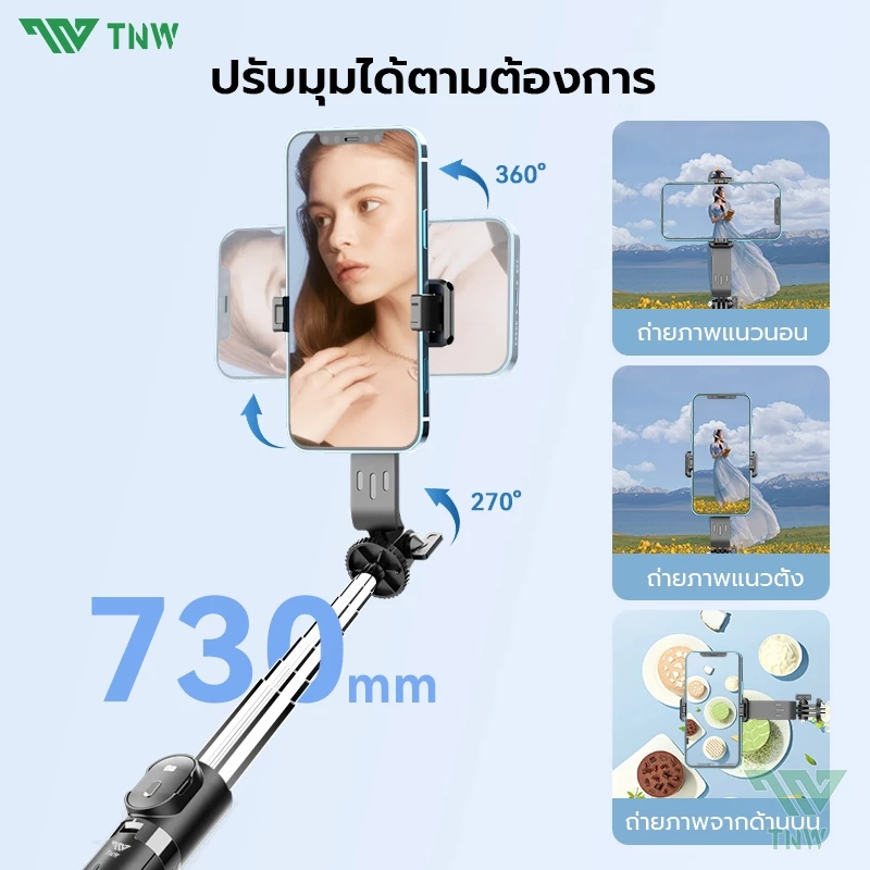 TNW L8Mini Selfie Stick 3in1 มีไฟ LED หมุน 360 องศา พร้อม Tripod thumbnail 4
