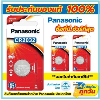 Panasonic ถ่านกระดุม ถ่านลิเธี่ยม แพคเกจเดี่ยว ลอตใหม่ แท้10…