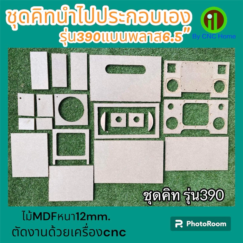 ชุดคิทนำไปประกอบเองตู้รุ่น390 แบนพลาส6.5“กลาง3”แหลม2“ไม้mdfหนา12mm.