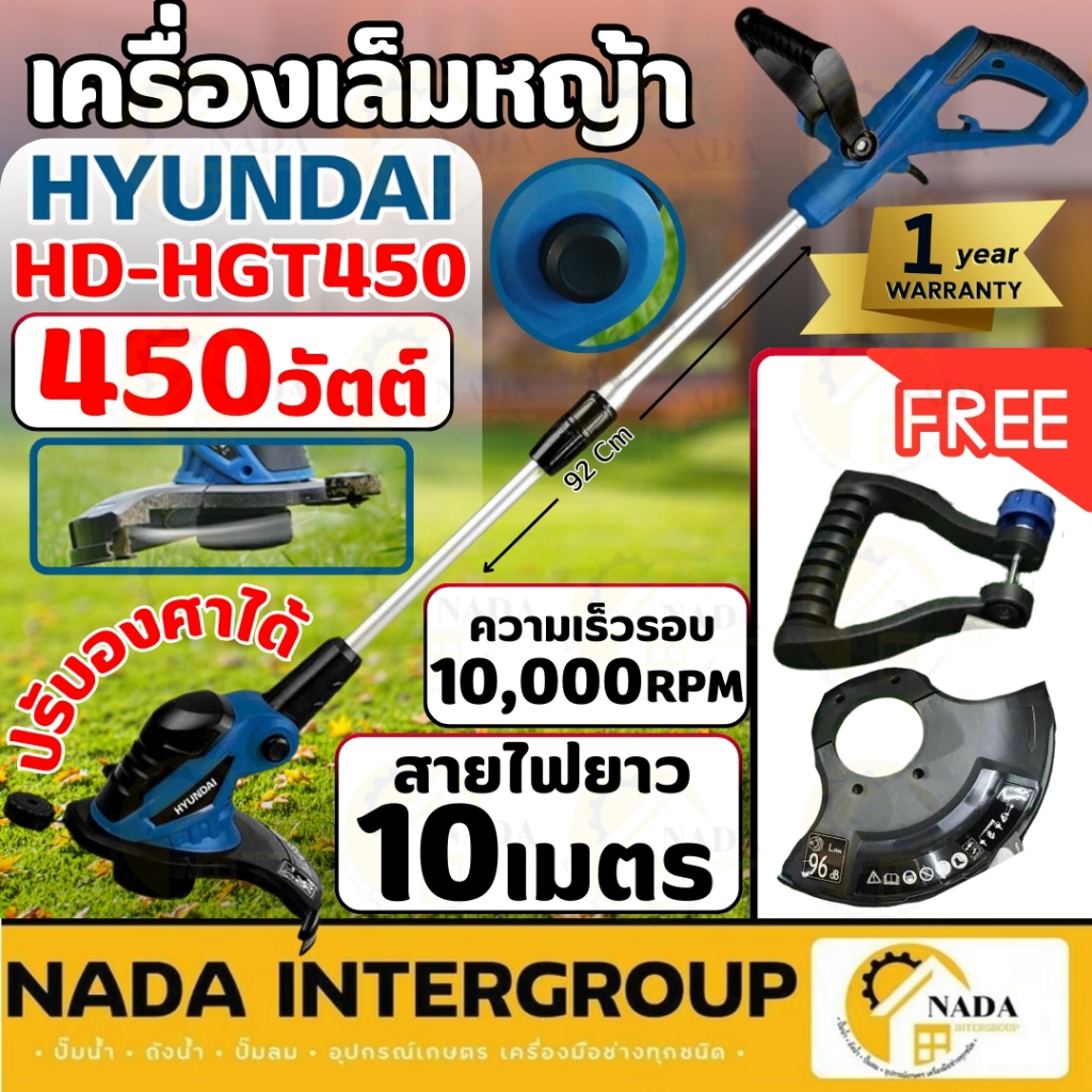 🔥ส่งเร็ว ถูกสุด🔥HYUNDAI เครื่องเล็มหญ้า 450 วัตต์ รุ่น HD-HGT450 สายไฟยาว 9.5 เมตร เครื่องตัดหญ้า เล