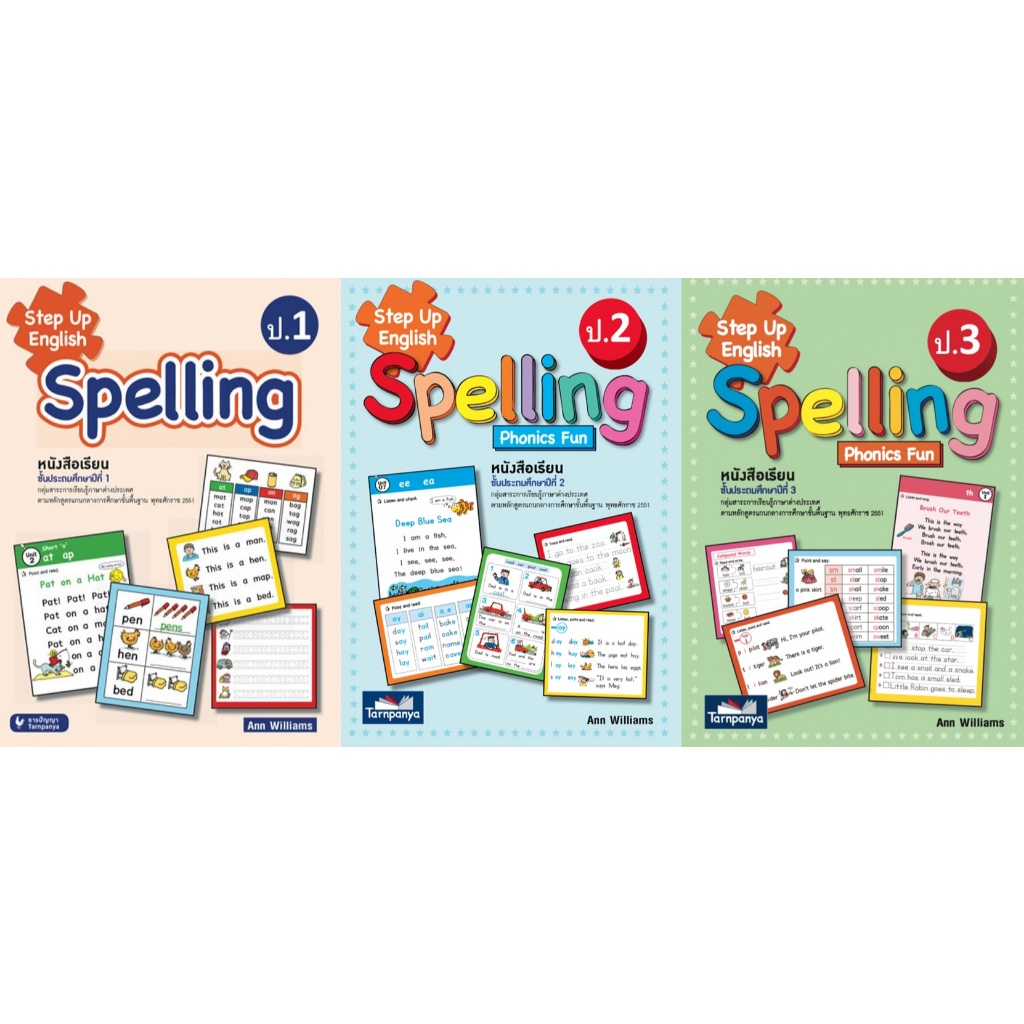 หนังสือ Step Up English Spelling Phonics Fun ป.1 ป.2 ป.3 ธารปัญญา Tarnpanya