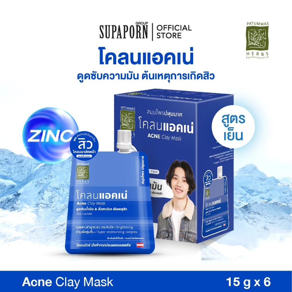 [6ชิ้น/12ชิ้] ปทุมมาศ โคลนแอคเน่ 15g.l โคลนมาร์คหน้าสูตรเย็น โคลนลดสิว โคลนมัวร์ Acne Clay Mask Patummas