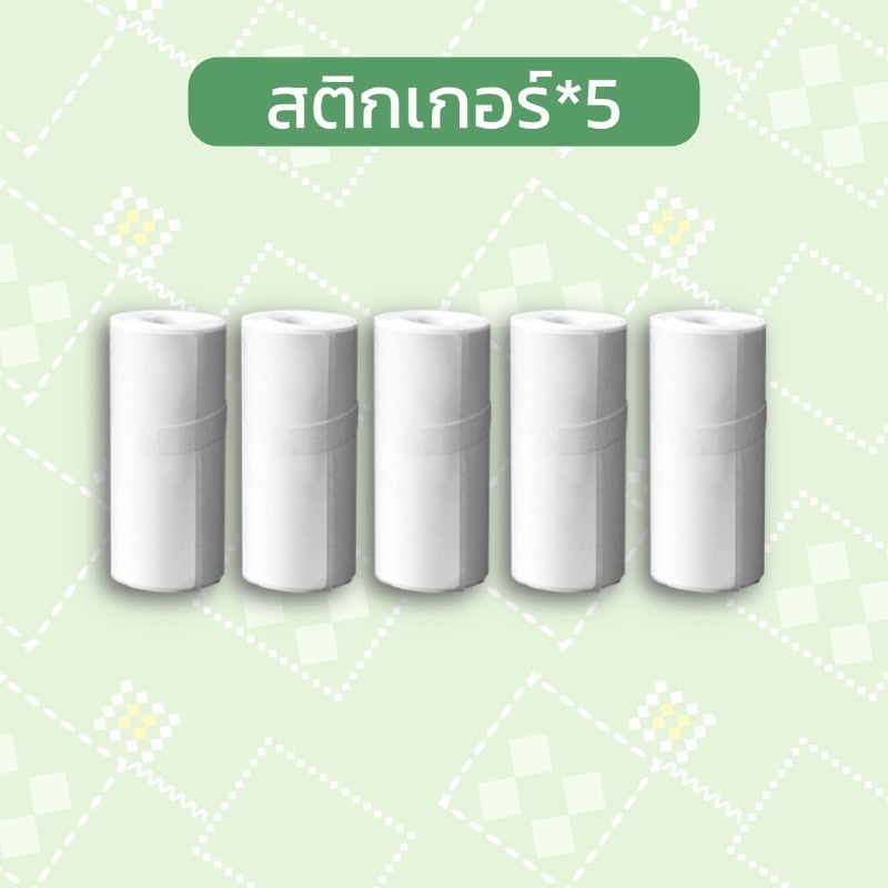 กระดาษแบบมีกาวในตัว กระดาษสติกเกอร์ ความร้อนไร้หมึก ปริ้นชัด