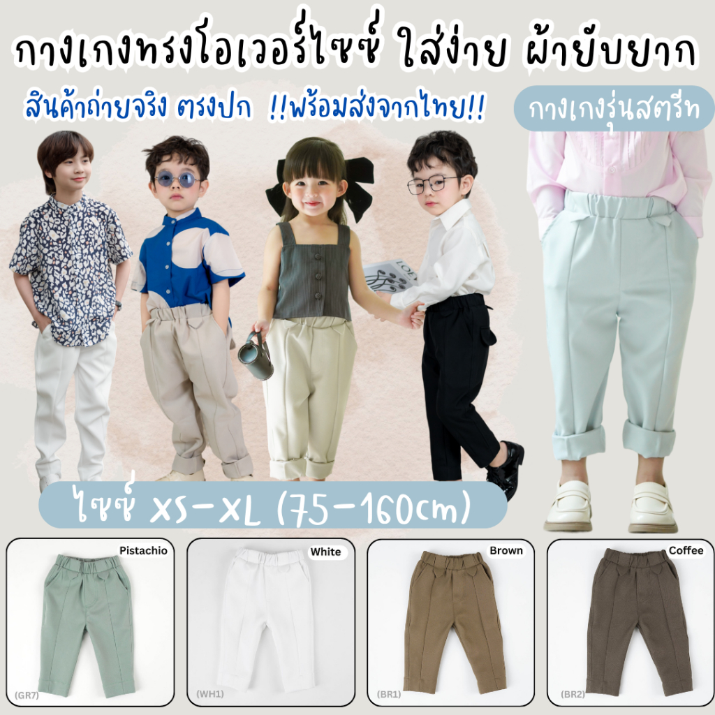 กางเกงขายาวเด็กโต {พร้อมส่ง size80-150cm} กางเกงเด็กชาย งานไทย !!รับประกันตรงปก!! ใส่ออกงาน