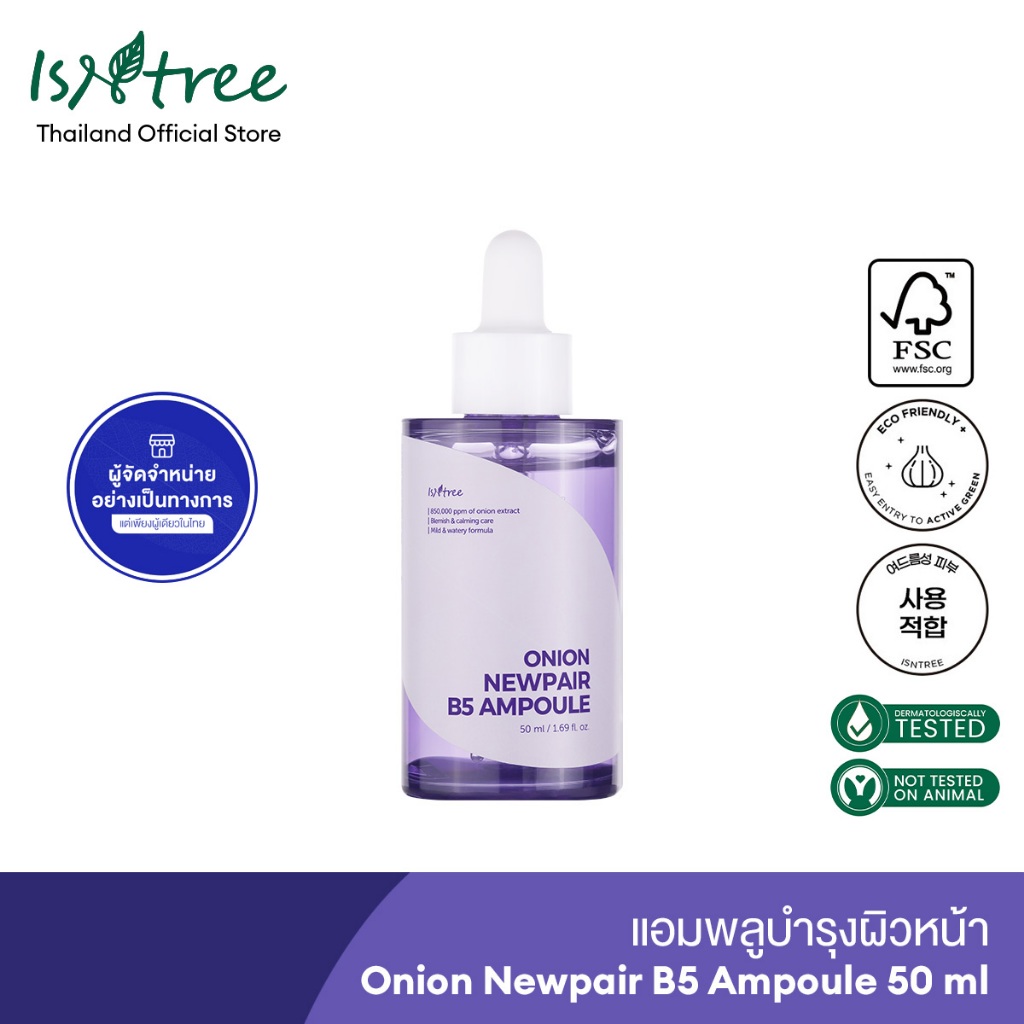 ISNTREE แอมพลูบำรุงผิวหน้า Onion Newpair B5 Ampoule 50 มล.