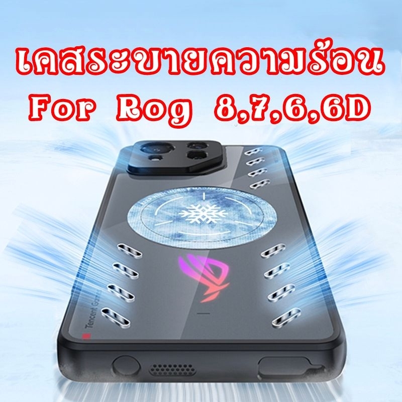 เคส สำหรับ Rog Phone 8 7 6 Pro 6D rog8 rog6 rog6d rog7 ultimate เคสระบายความร้อน magnetic cooler cooling พัดลมแม่เหล็ก
