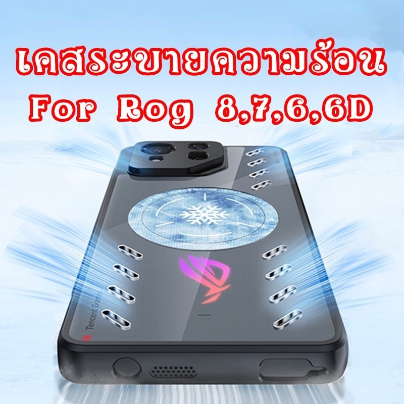 เคส สำหรับ Rog Phone 8 7 6 Pro 6D rog8 rog6 rog6d rog7 ultimate เคสระบายความร้อน magnetic cooler coo