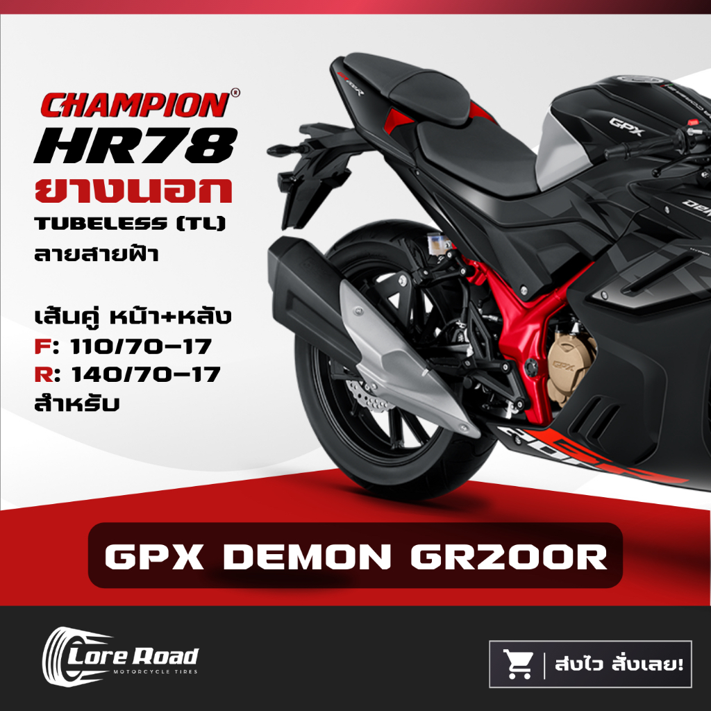 ยาง GPX DEMON GR200R ขอบ 17" ปี 24 CHAMPION HR78 คู่หน้าหลัง ไม่ใช้ยางใน (110/70-17, 140/70-17)