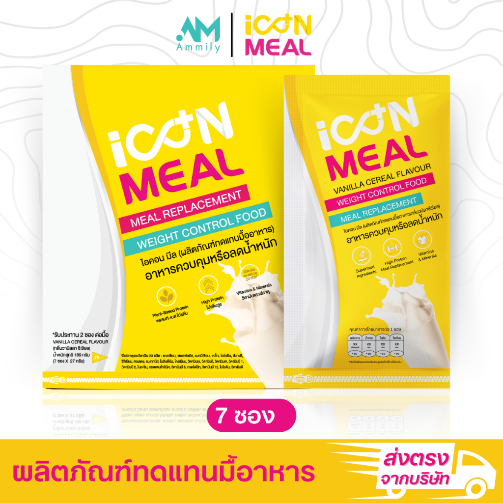 iCON MEAL ผลิตภัณฑ์ทดแทนมื้ออาหาร วานิลลา ซีเรียล ส่งตรงจากบริษัท