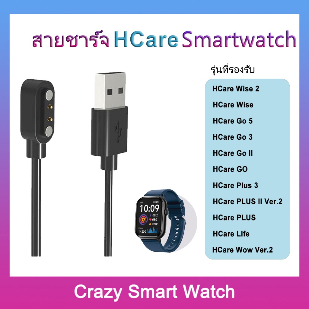 สายชาร์จ Hcare smartwatch GO 5 3 2 WISE 2 1 Plus 3 2 1 wow 3 2 1 life charger