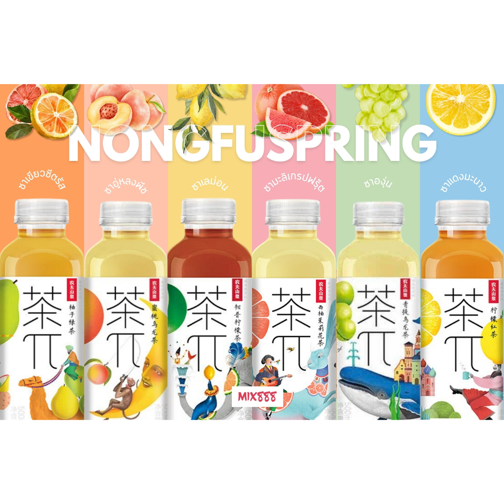 [ยกลัง 15 ขวด] Nongfu Spring "TEA PI" ชาผลไม้ กลิ่นหอม ผลไม้สกัด ขนาด 500 ml