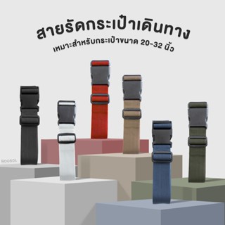 Noosol (1ชิ้น/แพ็ค) สายรัดกระเป๋าเดินทาง เข็มขัดรัดกระเป๋า ป…