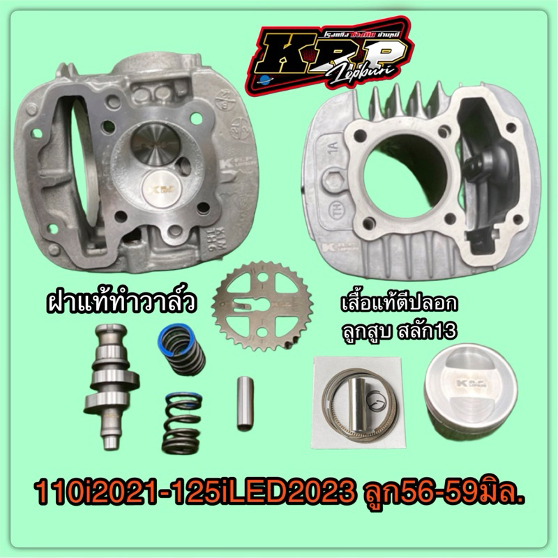 110i2021-125iLED2023 ลูก 56-59 มิล