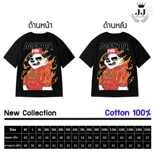 ✅เสื้อไซส์ใหญ่✅ พิเศษ!!! เสื้อยืด คนอ้วน คอกลม เนื้อนุ่ม ลายFire Panda ใส่สบาย ใหญ่สุด 67นิ้ว เย็นสบาย คมชัดใหญ่มาก