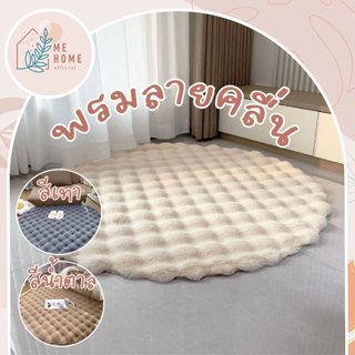 พรม พรมแต่งบ้าน ขนนุ่มนิ่ม พรมปูพื้นห้องนอน พรมนั่งเล่น กันล…