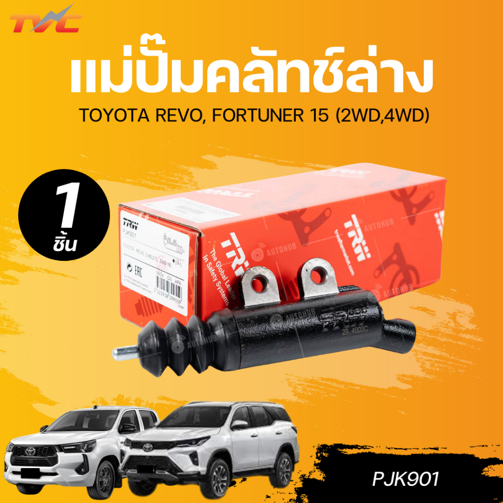 TRW แม่ปั๊มคลัทช์ล่าง TOYOTA REVO, FORTUNER 15 (2WD,4WD), COMMUTER KDH223 15-20 2.4D, 2.7L 15/16" เบ