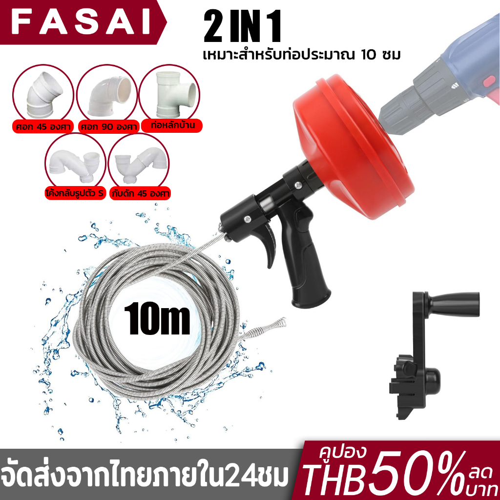 งูเหล็กทะลวงท่อ 10เมตร เครื่องมือซ่อมแซมท่อตัน แก้ท่อน้ำอุดตันเร็ว งูเหล็ก ใช้กับสว่านไฟฟ้า ทนทาน สำหรับห้องน้ำ-ห้องครัว