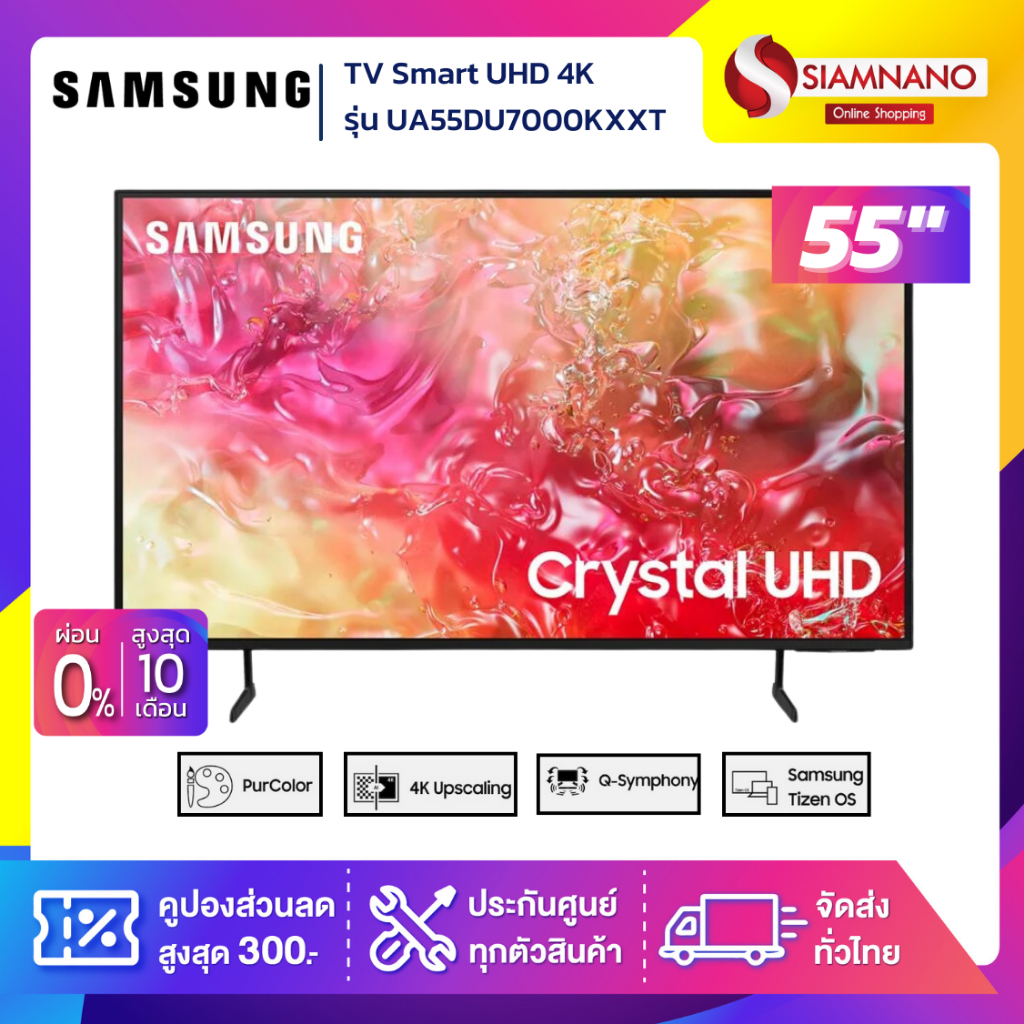 TV Smart UHD 4K ทีวี 55" Samsung รุ่น UA55DU7000KXXT (รับประกันศูนย์ 1 ปี)