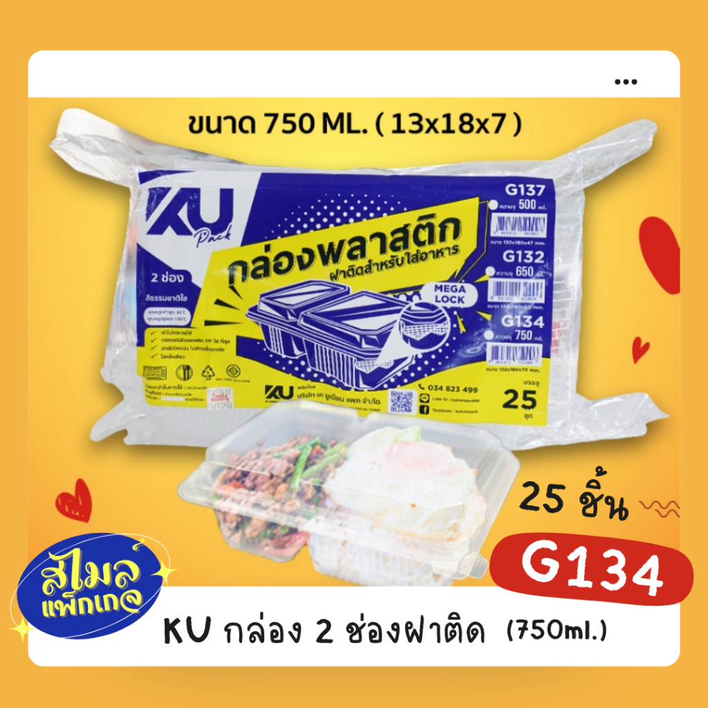 KU Pack [G134] กล่องใส่อาหาร 2 ช่องฝาติด 750 ml.