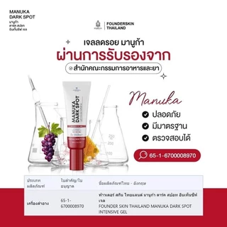 (🌈พร้อมส่ง | สูตรใหม่‼️) แท้💯 เจลละลายสิว ครีมลดรอยมานูก้า ฟาวเดอร์สกิน FOUNDERSKIN Manuka ลดรอยดำ ลดรอยแดง ลดสิว