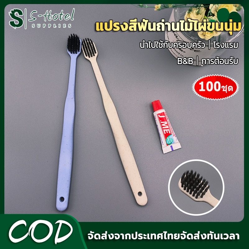 🔥S-Hotel supplies 🔥แปรงสีฟัน ยาสีฟัน 3g  2 in 1【ลังละ 100 เซ็ท】 ของใช้ในโรงแรม Toothbrush/Dental Kit