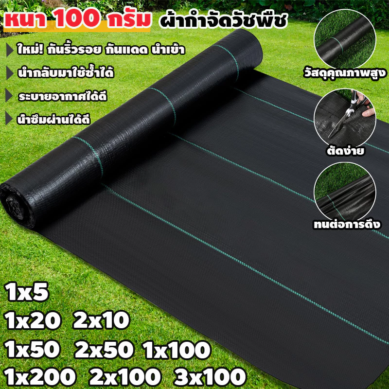 ผ้าคลุมดิน พลาสติกคลุมดิน พลาสติกคลุมวัชพืช พราสติกคลุมดิน ผ้าคลุมวัชพืช คลุมวัชพืช น้ำซึมผ่านได้ 5 เมตร 10 เมตร