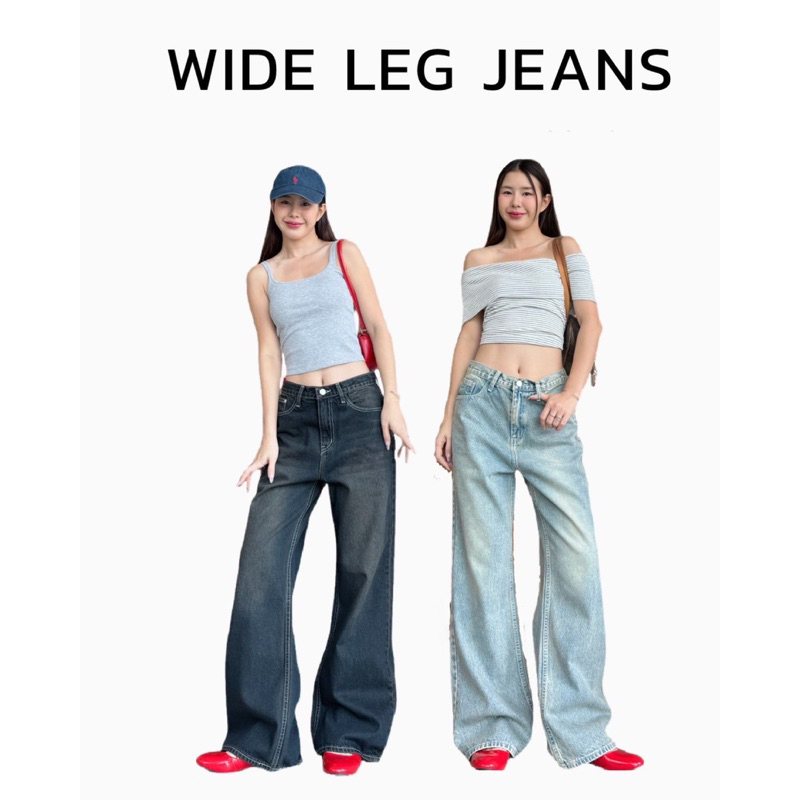 Wide leg jeans กางเกงยีนส์ทรงกระบอกปลายขากว้าง ผ้าไม่ยืด ทรงสวยสุดฮิต