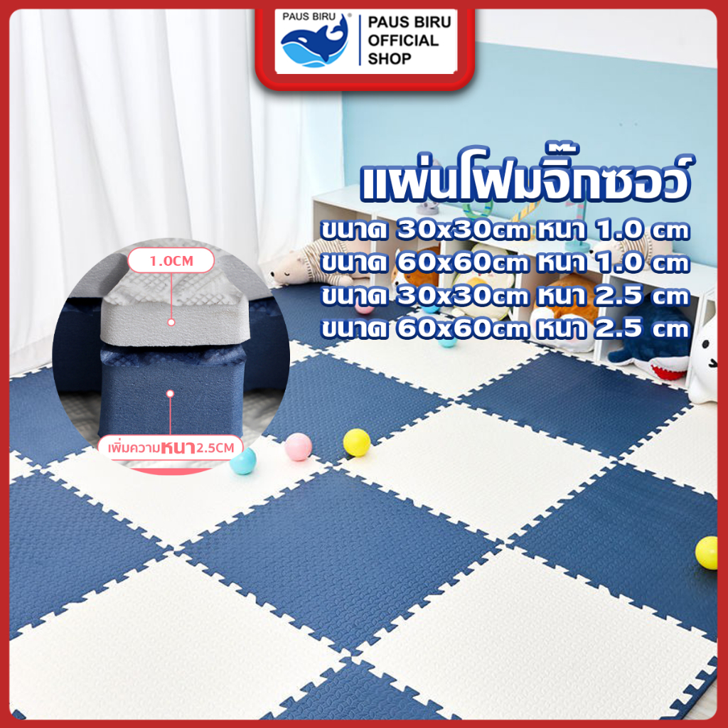PAUS BIRU สินค้าขายดี แผ่นโฟมจิ๊กซอว์ปูพื้น EVA ปูพื้นกันลื่น ปูพื้นสตูดิโอโยคะ ฟิตเนส  กันน้ำ กันเหงื่อ – โปรปัง