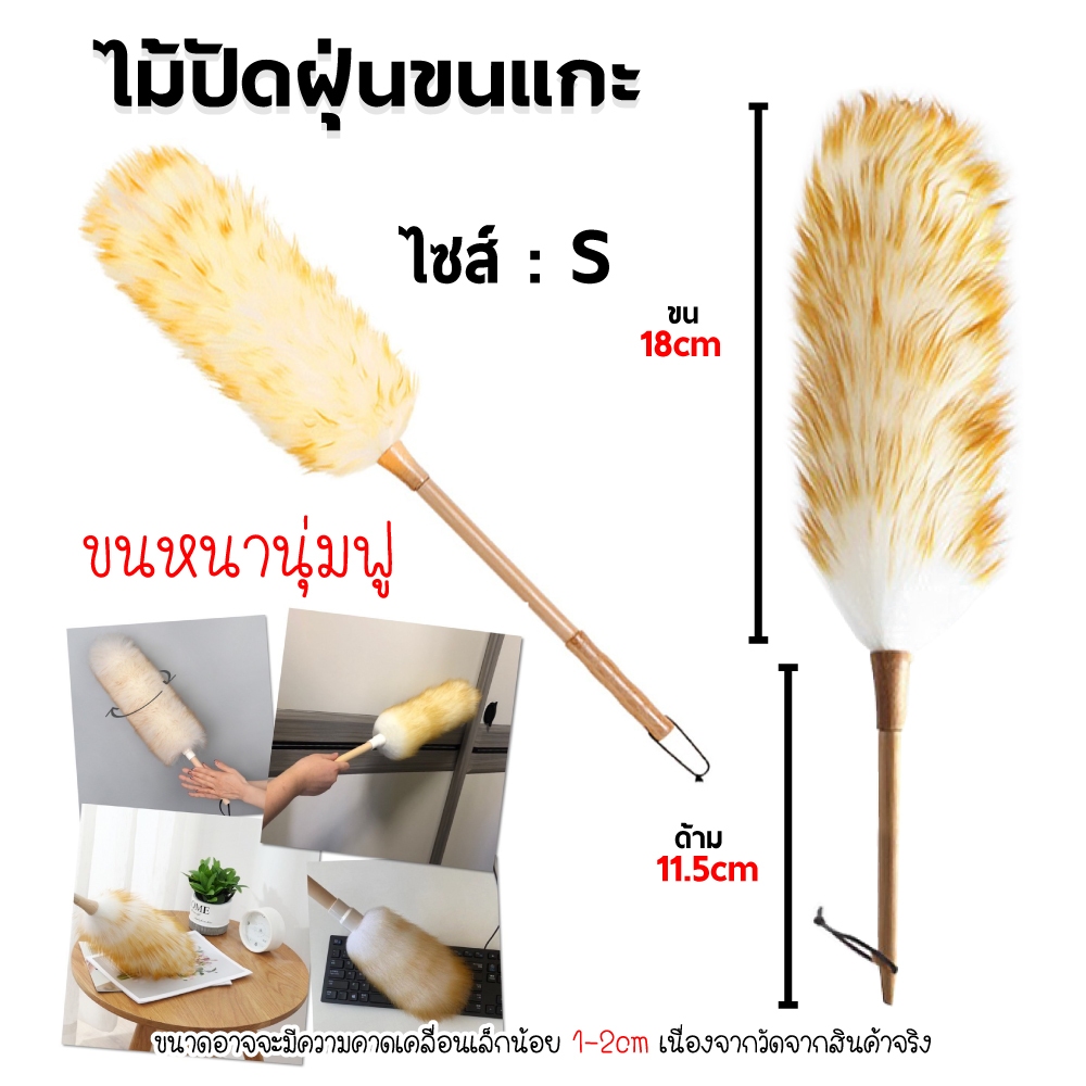 ไม้ปัดฝุ่นขนแกะ 3size เล็ก กลาง ใหญ่ สุดคุ้ม