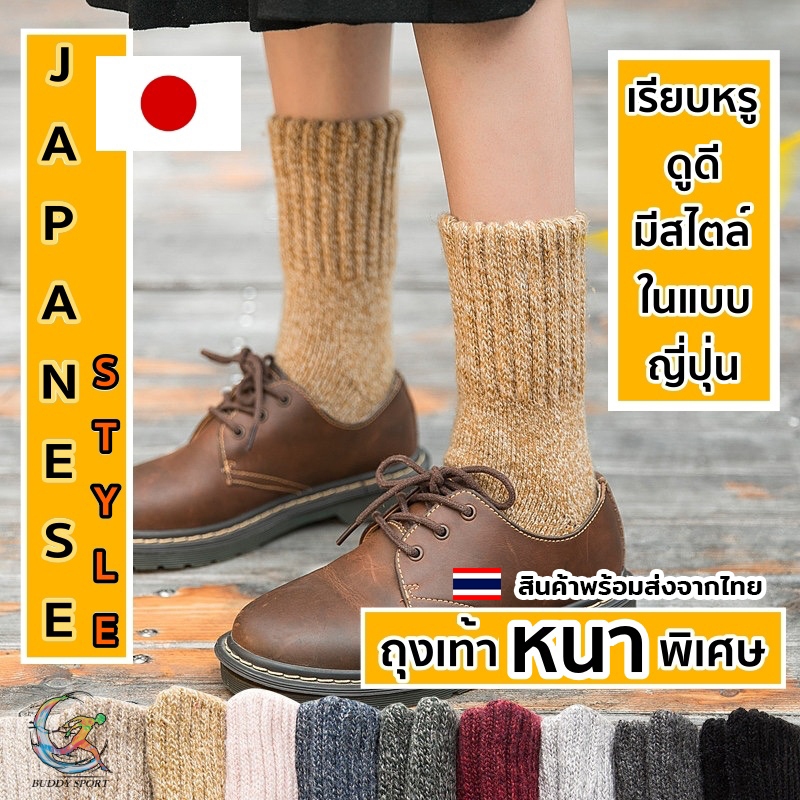 ถุงเท้าหนากันหนาว สไตล์ญี่ปุ่น ใส่เดินป่า กันทากได้ เนื้อผ้าหนาอุ่น ใส่สบาย ยืดหยุ่นได้ดี 02C4
