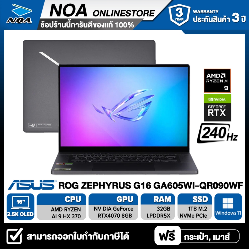 NOTEBOOK (โน๊ตบุ๊ค) ASUS ROG ZEPHYRUS G16 GA605WI-QR090WF 16" 2.5K 240Hz รับประกันศูนย์ไทย 3ปี