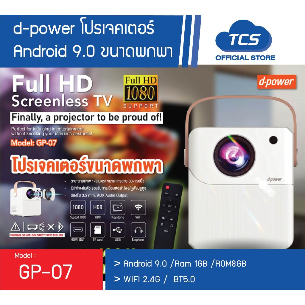 d-power โปรเจคเตอร์ Android 9.0 ขนาดพกพา รุ่น GP-07 ระยะฉายภาพ 1-5ม. / ขนาดฉายภาพ 30-150 นิ้ว ของแท้ ประกันศูนย์