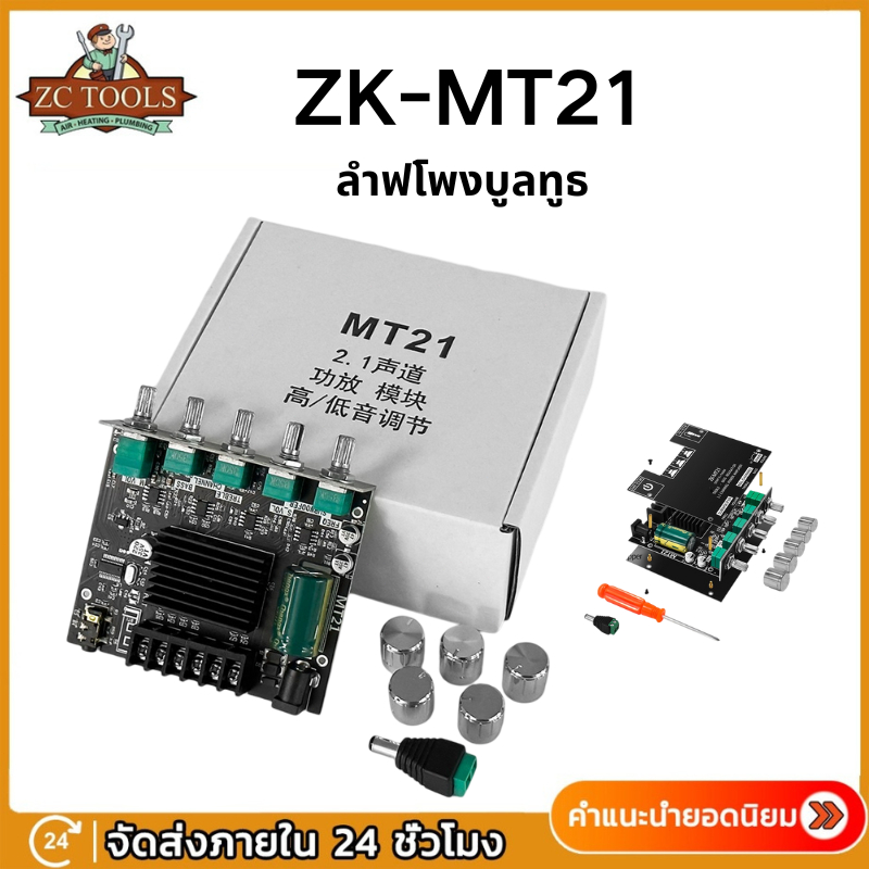 ZK-MT21 ลำฟโพงบูลทูธ TPA3116 2.1ช่องบลูทูธ5.0ซับวูฟเฟอร์เครื่องขยายเสียง50WX2 + 100W Power Audio สเตอริโอเครื่องขยายเสีย