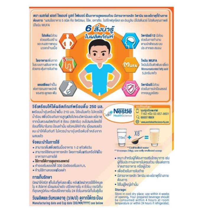 Boost Fiber บูสท์ ไฟเบอร์ (นิวเทรน ไฟเบอร์) ผสม 3 ใยอาหาร กระป๋อง 800 กรัม 1 กระป๋อง - รูปที่ 2