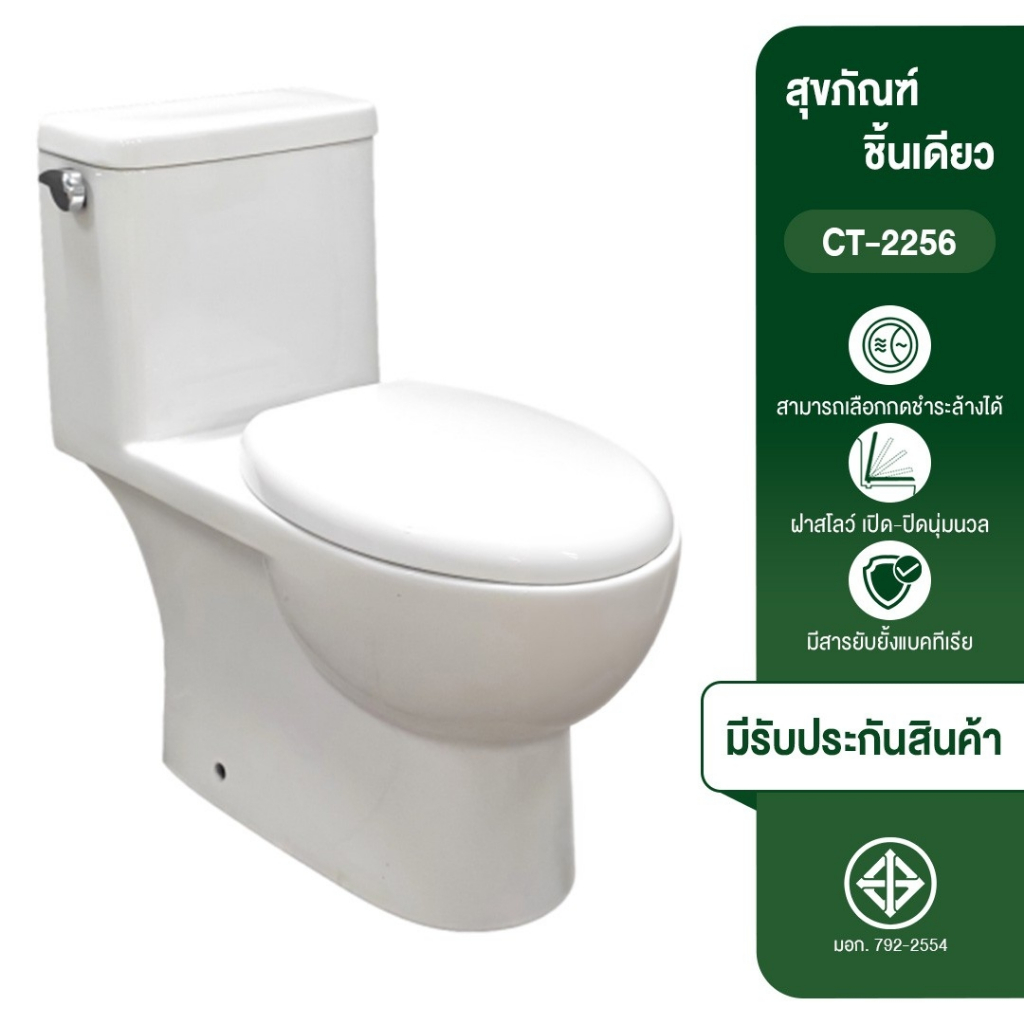 CITY สุขภัณฑ์แบบชิ้นเดียวสีขาว รุ่น 2256 แบบกดข้าง