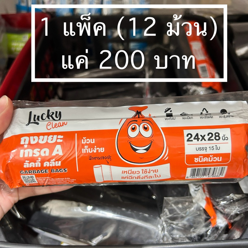 ถุงขยะ Lucky clean เหนียวไม่ขาดง่าย ไม่มีกลิ่นเหม็น ไม่มีหูหิ้ว