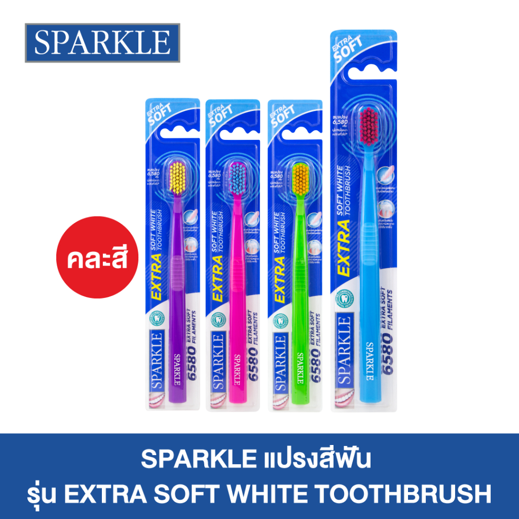 SPARKLE EXTRA SOFT WHITE TOOTHBRUSH PACK1(คละสี) 1 ชิ้น (10SK00148)