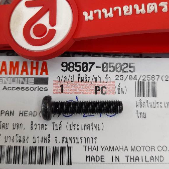 9850705025 โบล์ท ปะกับเร่ง MIO FINO ขนาด m5 x25mm Bolt แท้ 98507-05025 จำนวน 1 ตัว