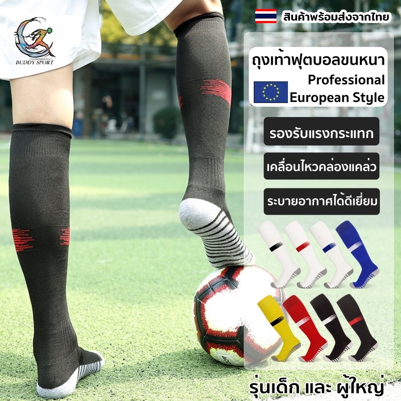 ถุงเท้าฟุตบอล Professional สไตล์ยุโรป เด็ก ผู้ใหญ่ กระชับ คล่องตัว ใส่สบาย 02F9