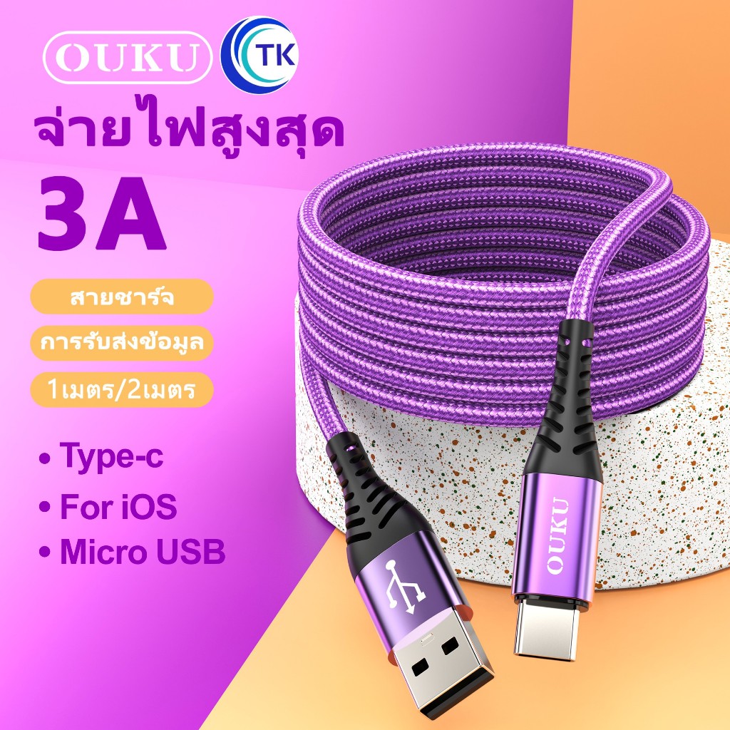 สายชาร์จ OUKU X7 5A DATA CABLE สายถัก สำหรับ for L/Samsung/Micro USB / Type C ชาร์จเร็วมาก สายไม่ขาดง่าย 1เมตร 2เมตร