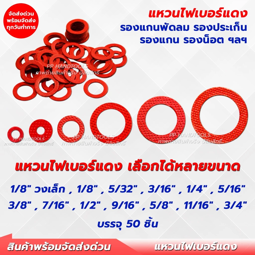 แหวนไฟเบอร์ หลายขนาด 1 ถุงมี 50 ชิ้น รองแกนพัดลม แหวนพัดลม แหวนรองตาไก่ แหวนไฟเบอร์รองบู๊ช เกรดเอ