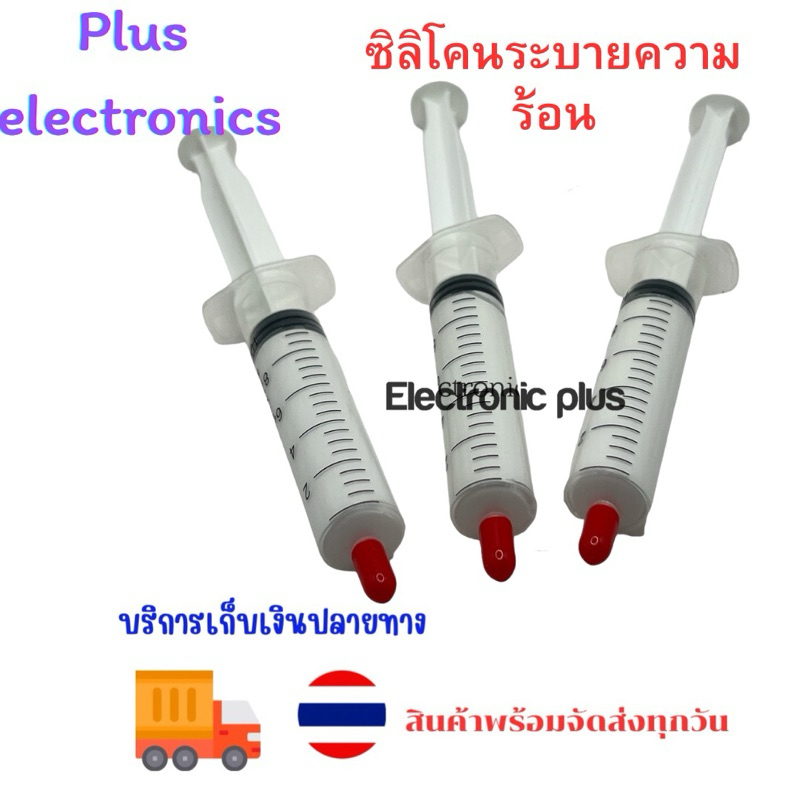 ซิลิโคนระบายความร้อน ราคาต่อหลอด  ซิลิโคน ใช้สำหรับระบายความร้อน ใช้กับ IC ทรานซิสเตอร์