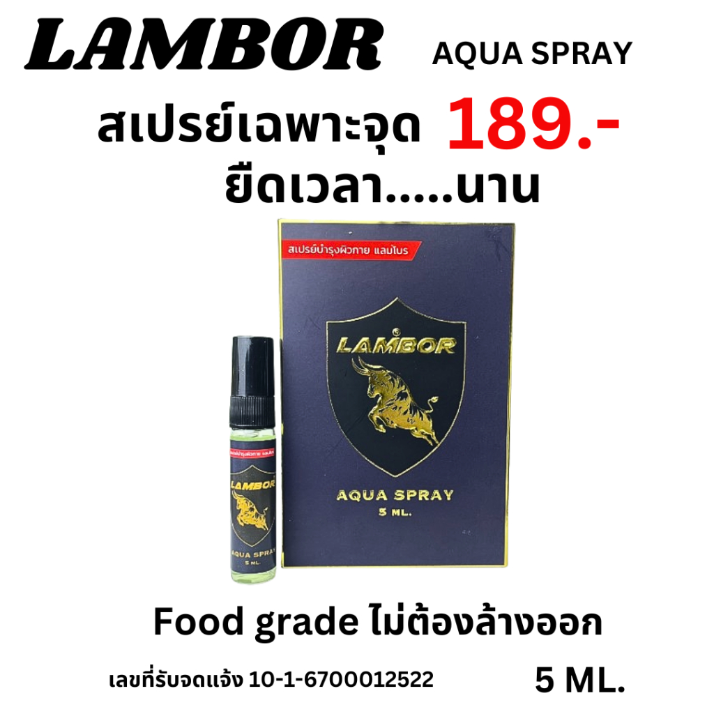 LAMBOR แลมโบร สเปรย์ สำหรับผู้ชาย กลิ่นฟีโรโมน Food grade ทานได้ ยืดเวลา ขนาด 5 ml.