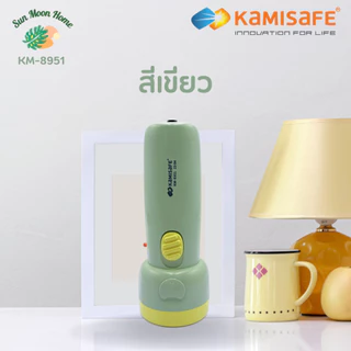 ไฟฉายน่ารัก Kamisafe รุ่น KM-8951 แสงสีขาว ชาร์จไฟบ้าน
