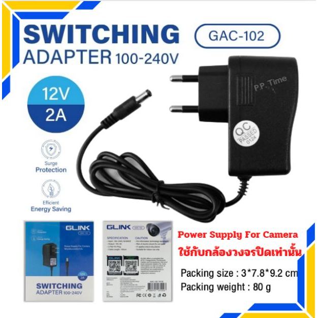 ADAPTER Glink12V 2A 100-240V รุ่น GAC-102 (สำหรับกล้องวงจรปิด)