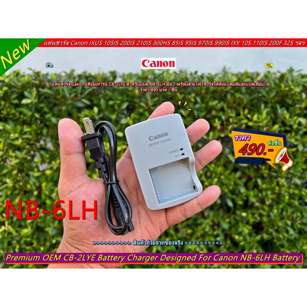 NB-6L / NB-6LH แท่นชาร์จ Canon IXY 10S, 110 IS, IXY 200F, Digital 25 IS, 30S 31S, 32S, IXY Digital 9