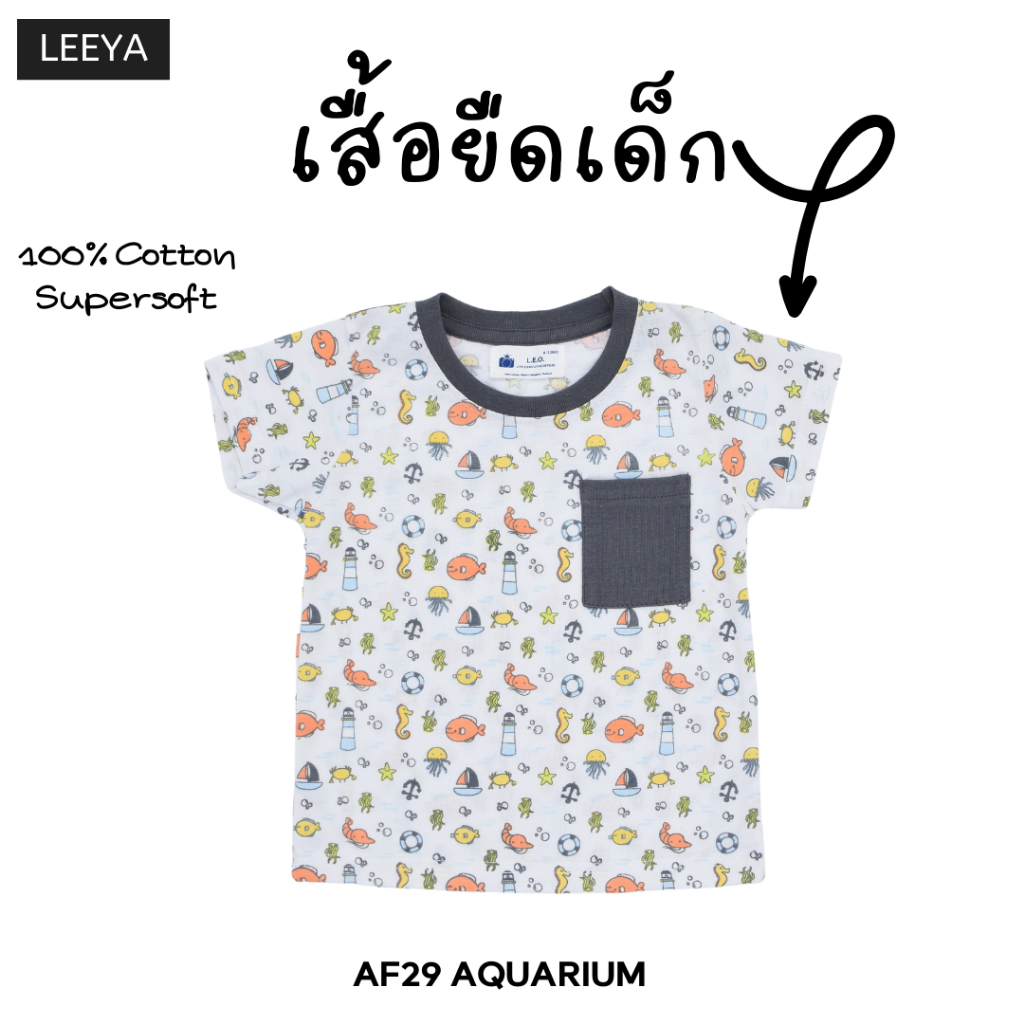 เสื้อยืดเด็ก (AF29 AQUARIUM) ทรงสวย แบบน่ารัก คุณภาพดีเยี่ยม เสื้อยืดลายการ์ตูน 